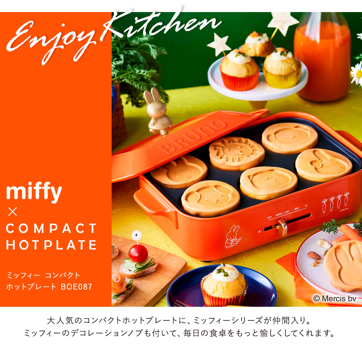 ブルーノ ミッフィー ホットプレート BOE087 BRUNO miffy コンパクト