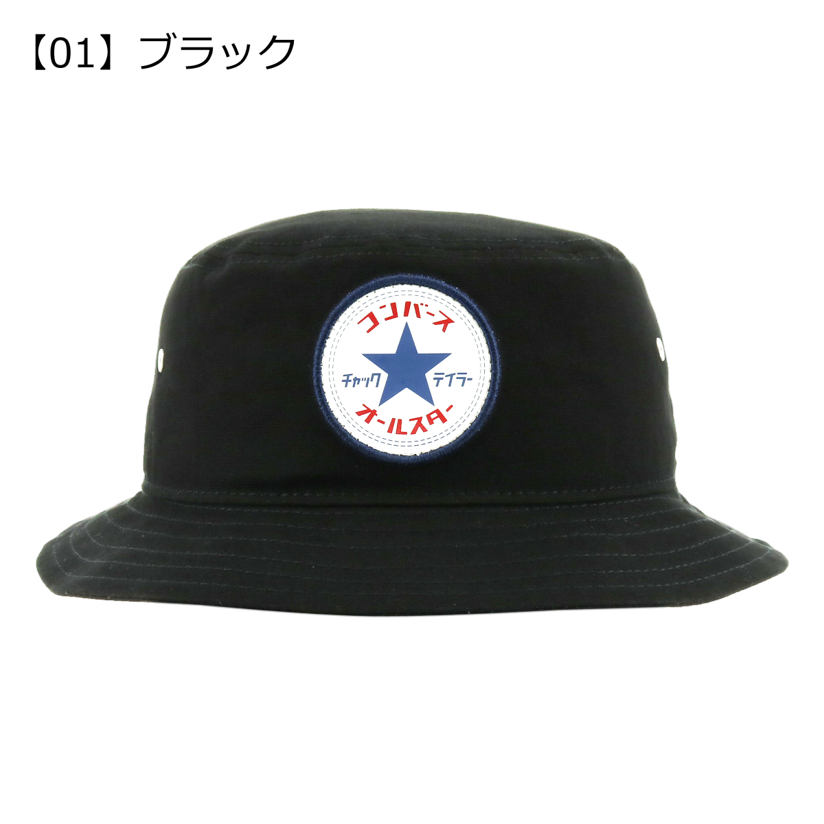 CONVERSE コンバース バケットハット キッズ 子供用 子ども 105