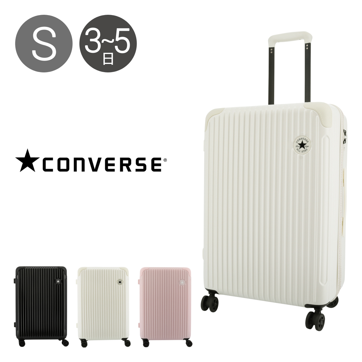 コンバース スーツケース かわいい 62L 59cm 3.6kg 16-03 CONVERSE