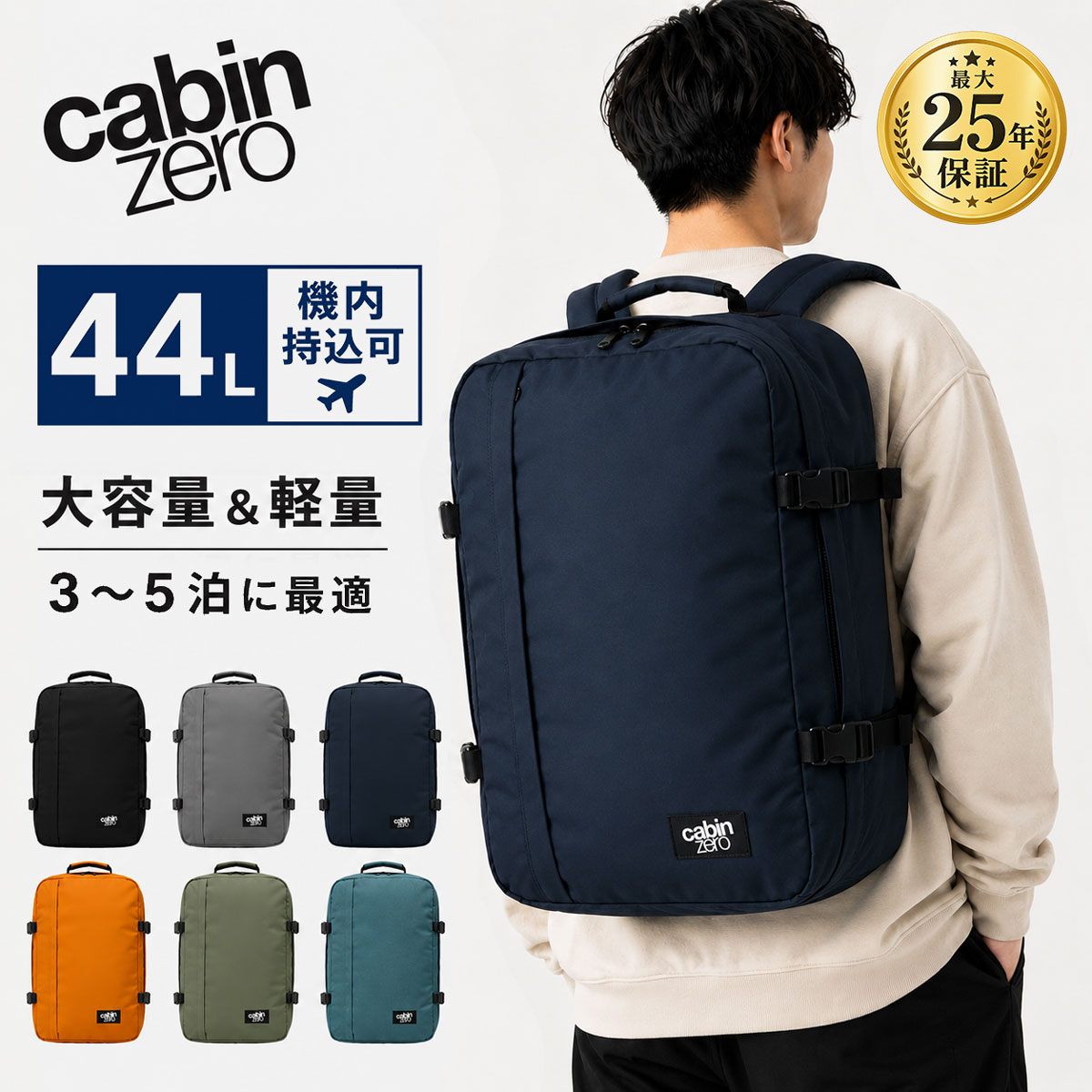 cabin zero（キャビンゼロ） リュック 44L CABIN ZERO CLASSIC 機内