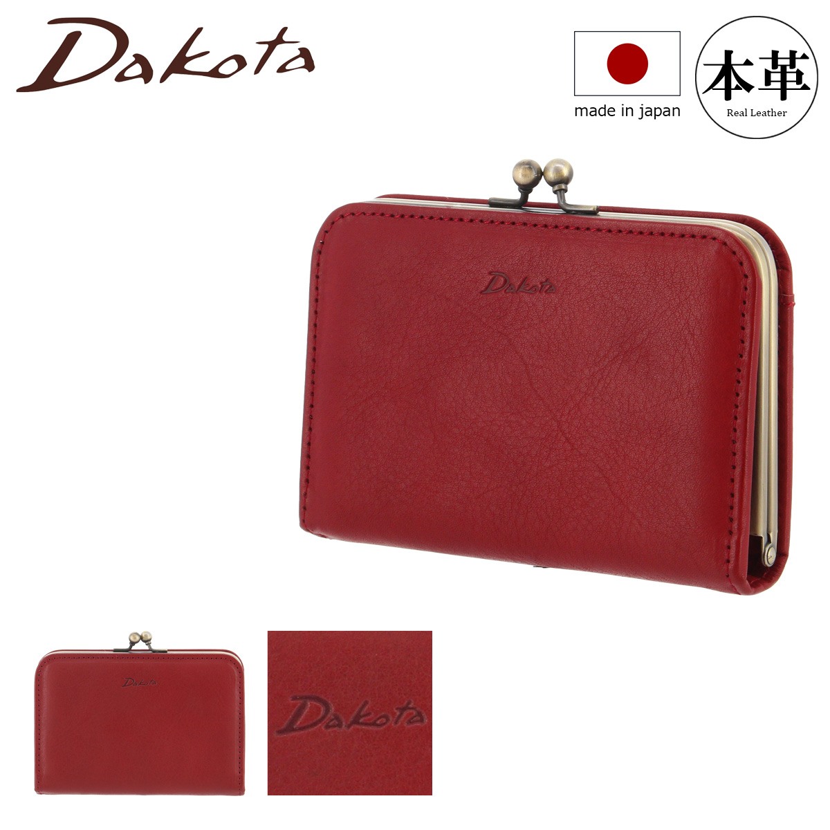 【レビュー投稿で+5％還元】ダコタ 財布 小銭入れ がま口 ラルゴ レディース 30588 35888 日本製 Dakota ケース 牛革 本革 レザー 開運 一粒万倍日 クリスマス_mp クリスマス_wp dakota-35888.jpg
