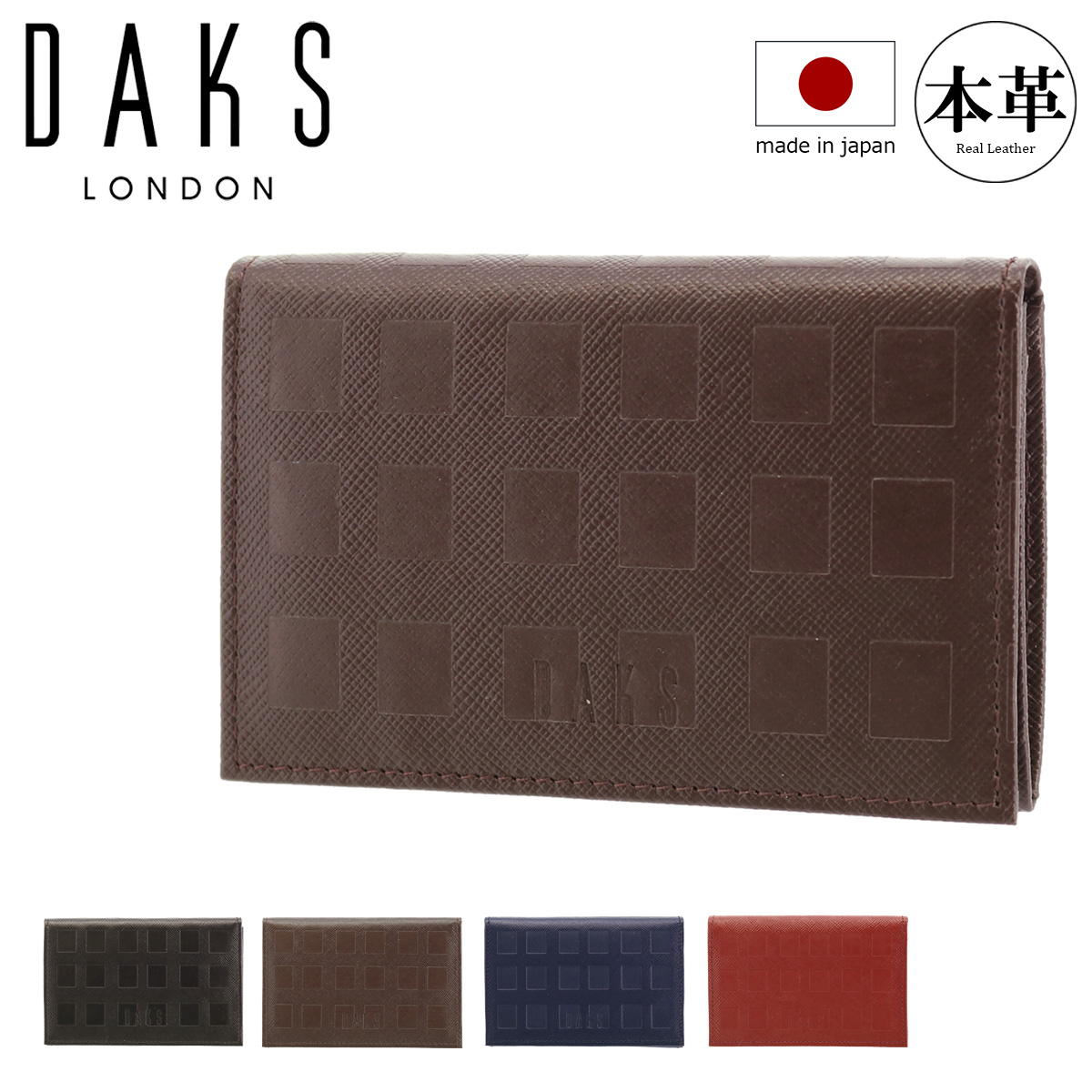 DAKS（ダックス） 名刺入れ チェッカーエンボス DP25385 (旧DP25375