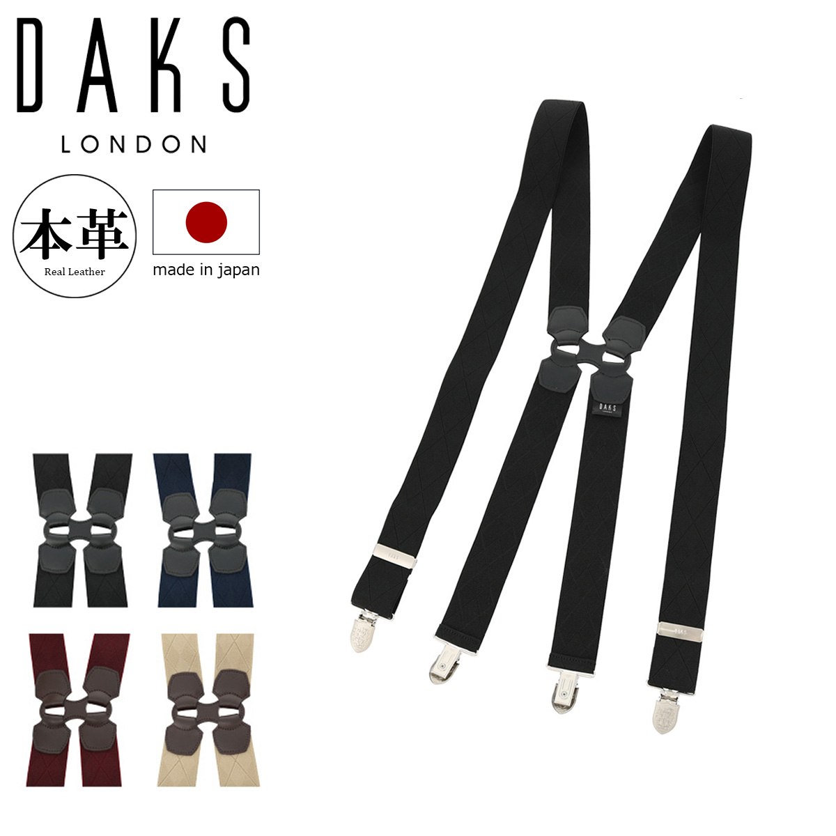 DAKS ダックス サスペンダー DS12790 メンズ 本革 レザー 日本製