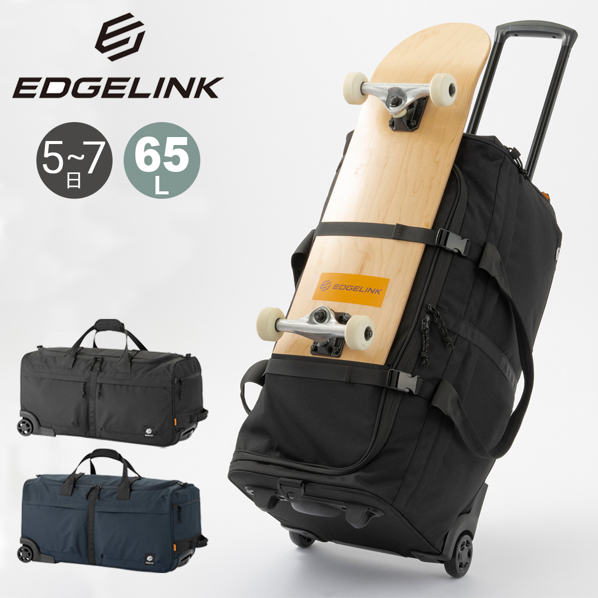エッジリンク ボストンキャリー ボストンバッグ 2輪キャリー キャリー