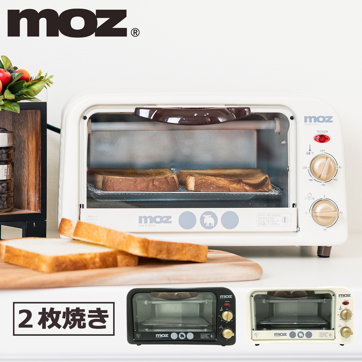 モズ オーブントースター 2枚 EF-LC31 moz トースター 食パン おいしい
