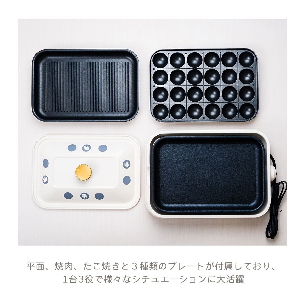 moz（モズ） 3WAY ホットプレート EF-LC32 moz 3枚 焼肉 たこ焼き 蓋