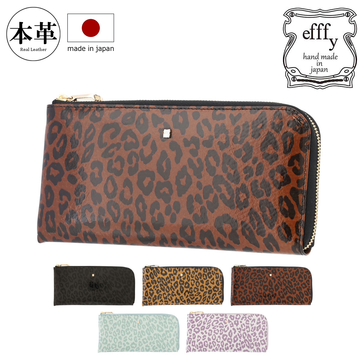 efffy（エフィー） 長財布 L字ファスナー ヒョウ柄 レディース 日本製