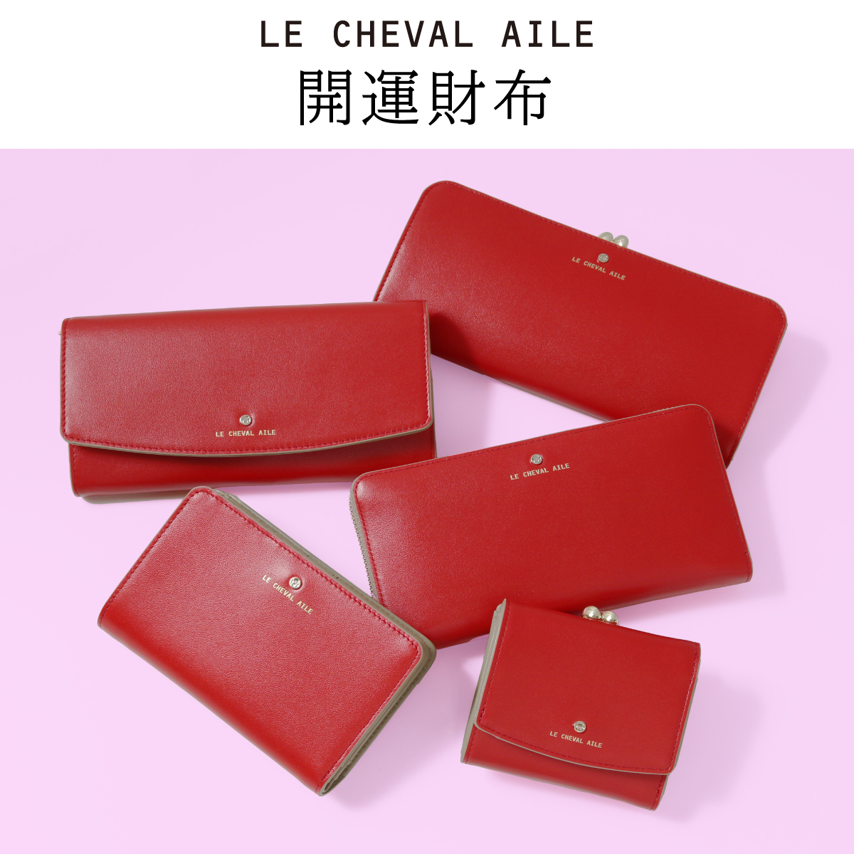 Le cheval aile 三つ折り財布 ミニ財布 コンパクト がま口 2023