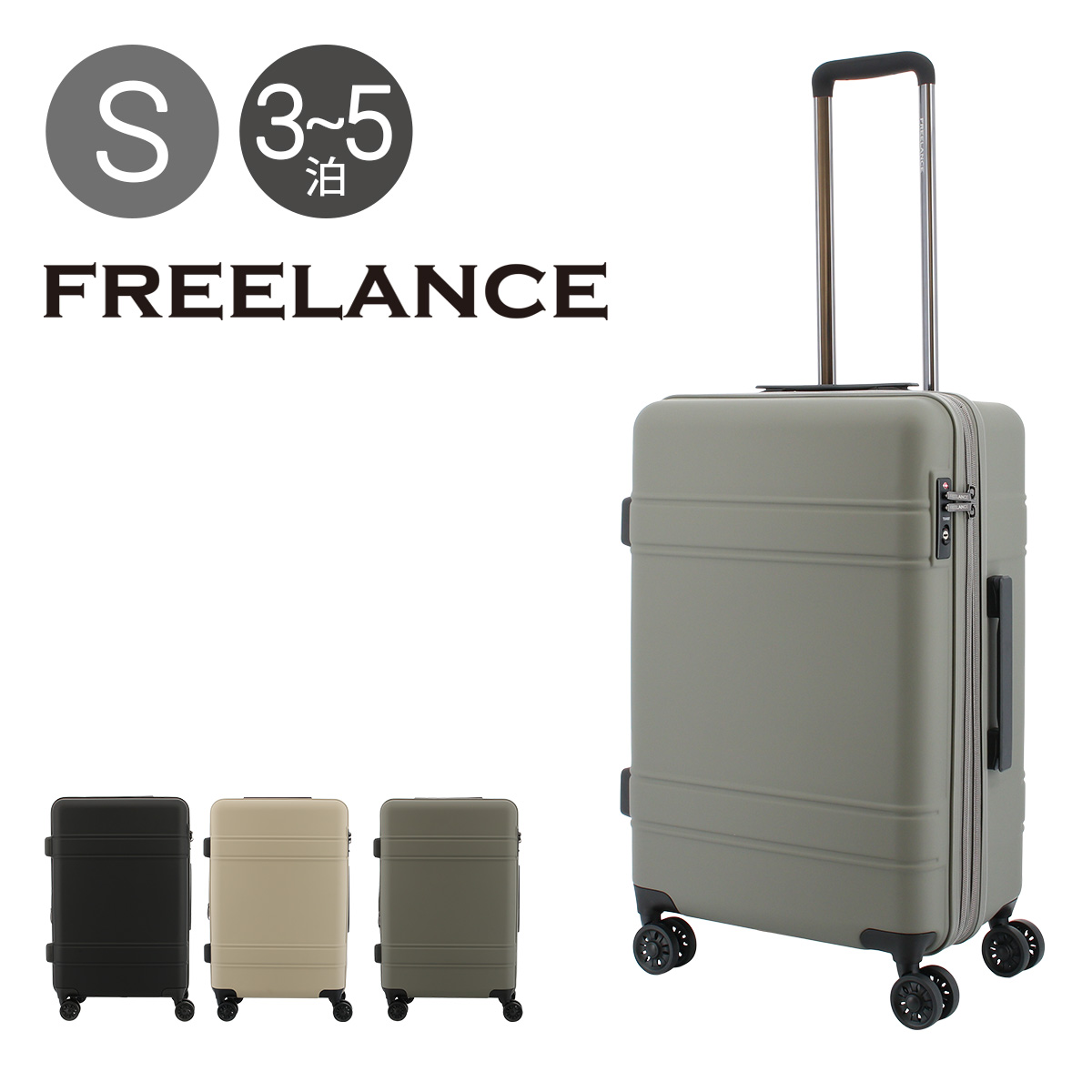 フリーランス スーツケース 46(52)L 56cm 3.7kg FLT-021 FREELANCE