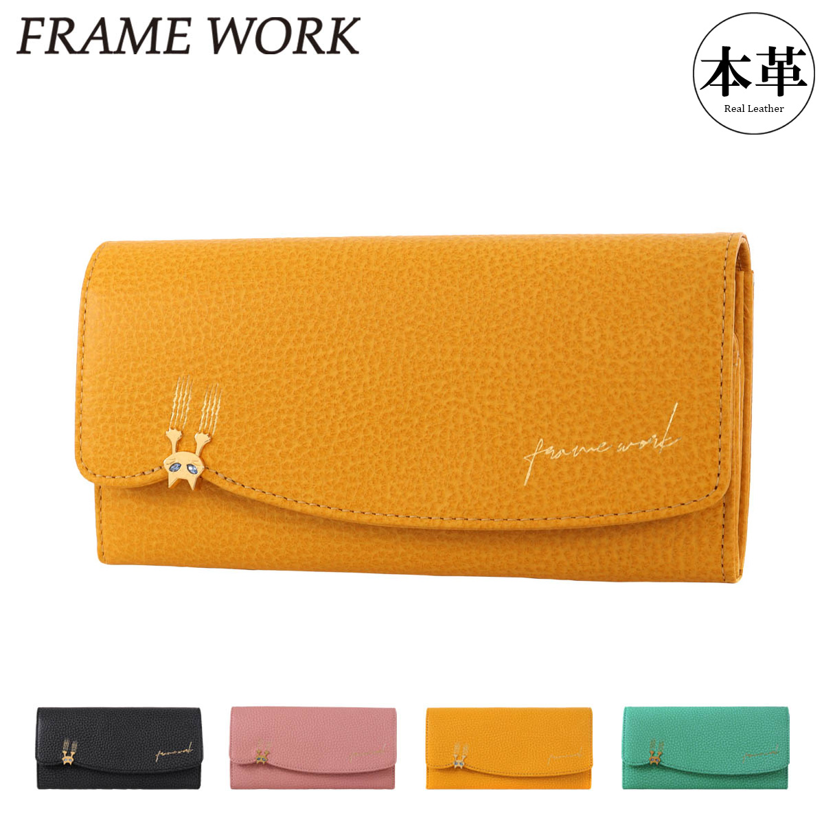 FRAMeWORK（フレームワーク） 長財布 本革 レディース キトン 45002 