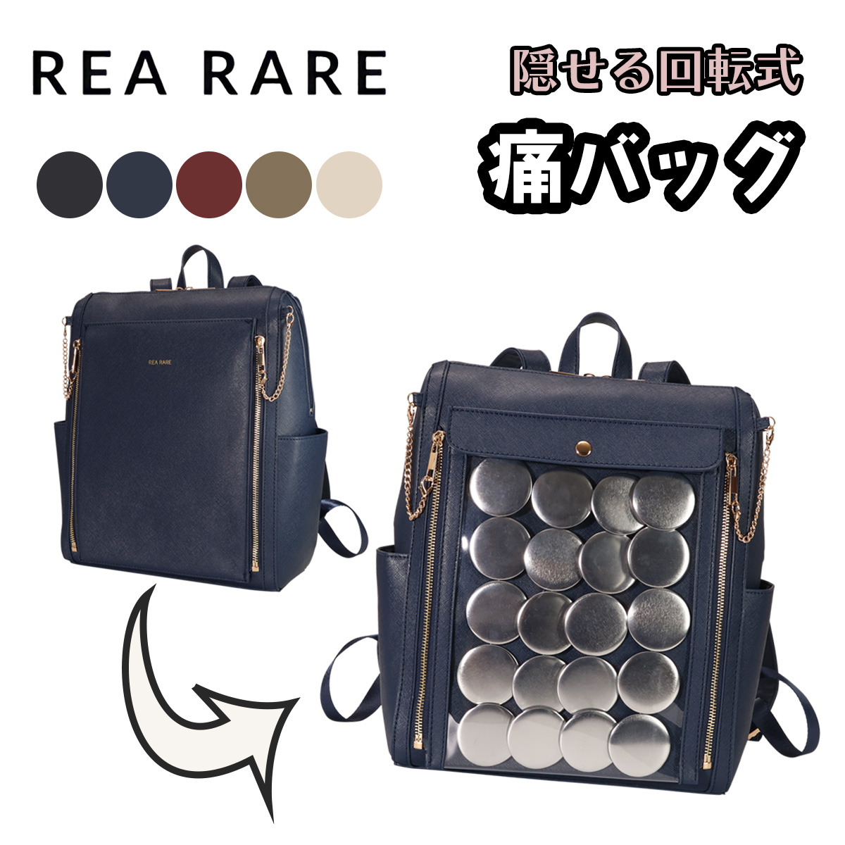 リアレア 縦型隠せる痛リュック A4 痛バッグ 痛バ 収納面回転式 リアレア 縦型隠せる痛リュック A4 痛バッグ 痛バ 収納面回転式