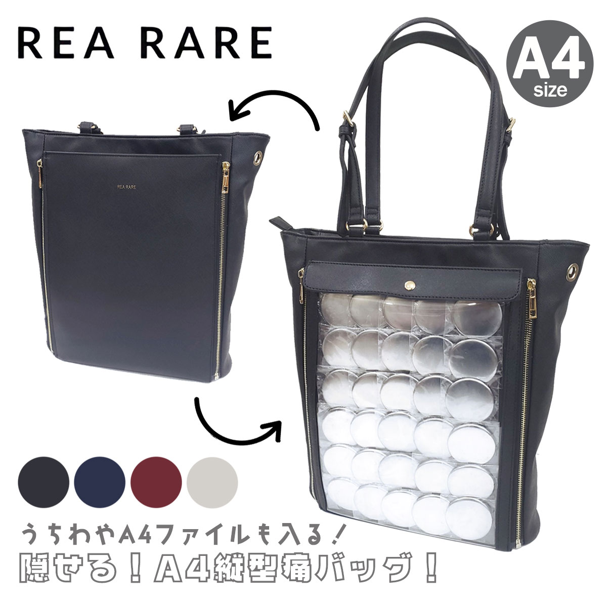 リアレア 隠せる痛バ クルア A3 トートバッグ 痛バ A4 縦型 トートバッグ リアレア A4面トート隠せる痛バッグ クルア