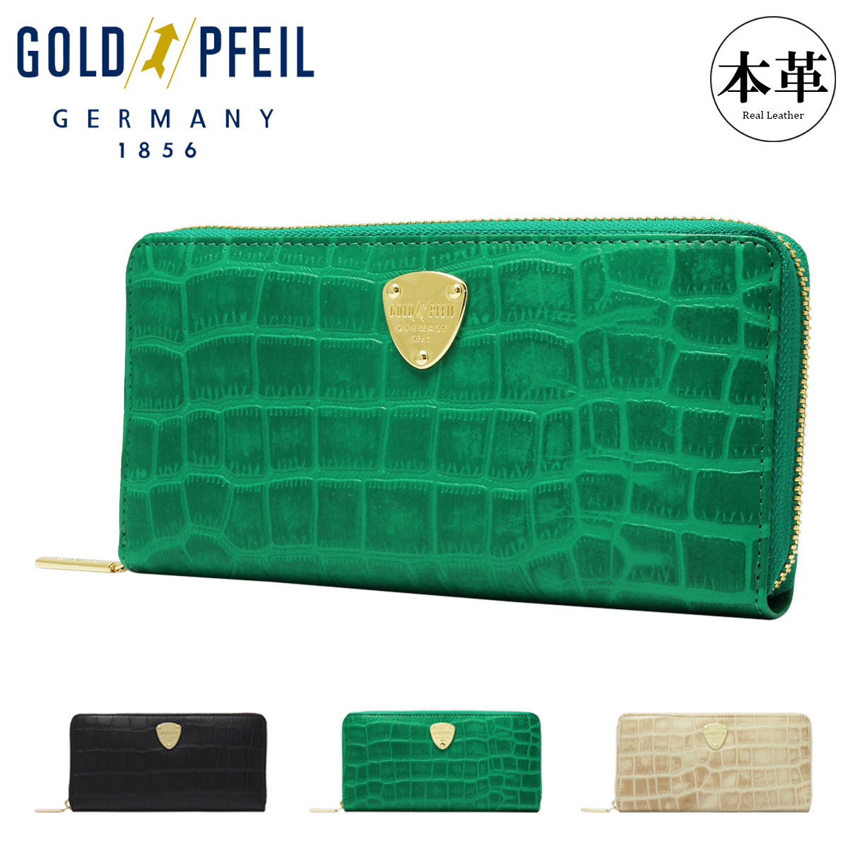GOLD PFEIL（ゴールドファイル） 長財布 本革 クロコ型押し ラウンド