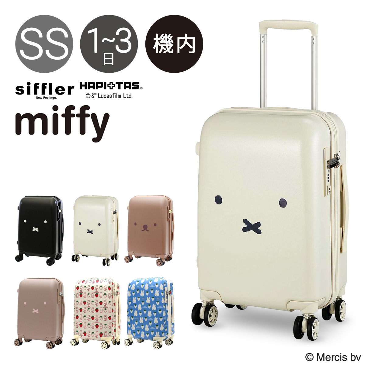 ハピタス ミッフィー シフレ スーツケース 機内持ち込み 30L 48cm 2.9