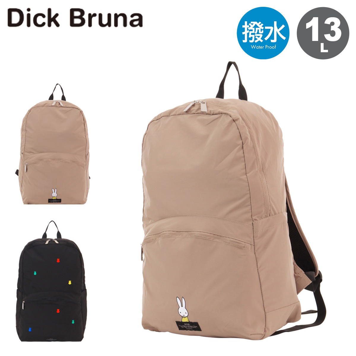 ディックブルーナ ミッフィー リュック パッカブル ポケッタブル 軽量