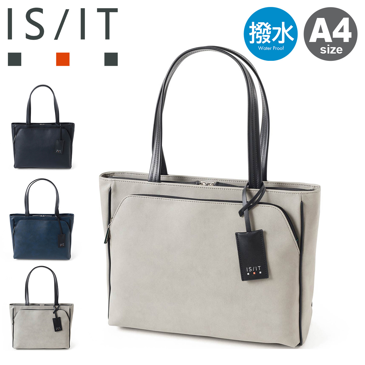 【IS/IT】イズイット 未使用品級 トートバッグ ビジネス 通勤 A4 PC IS/IT（イズイット） トートバッグ A4 ビジネスバッグ ビジネス