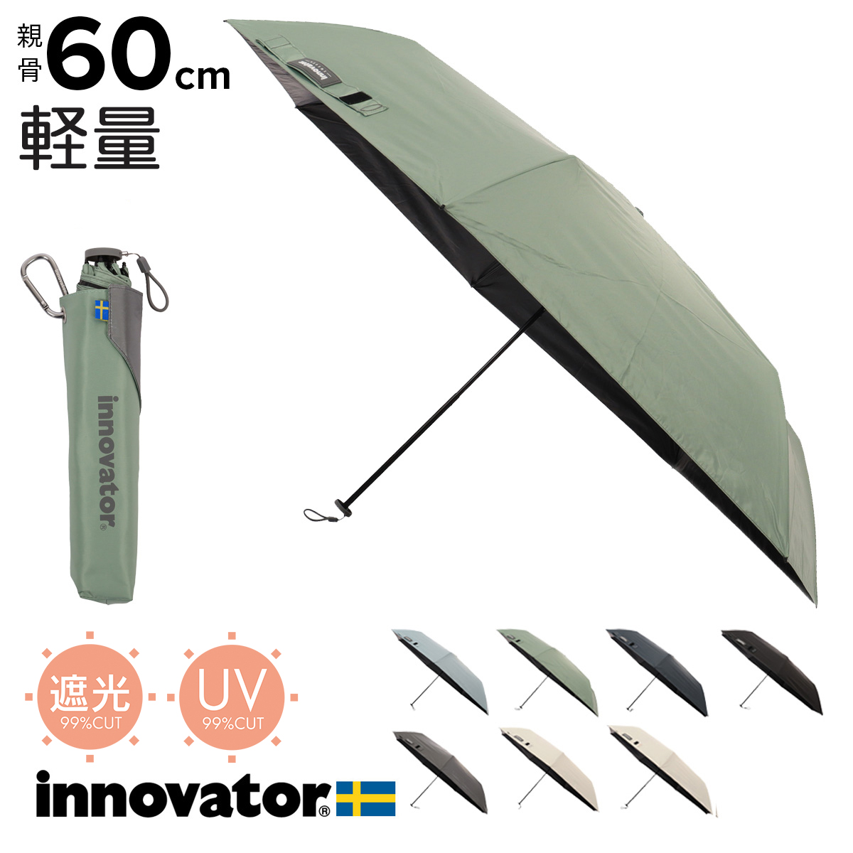 innovator（イノベーター） 折り畳み傘 60cm IN60M メンズ レディース