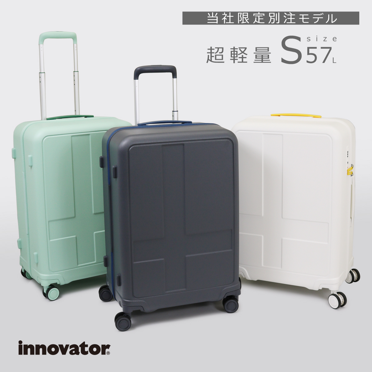 イノベーター スーツケース 別注 IND27 軽量 57L 62cm 2.8kg innovator 