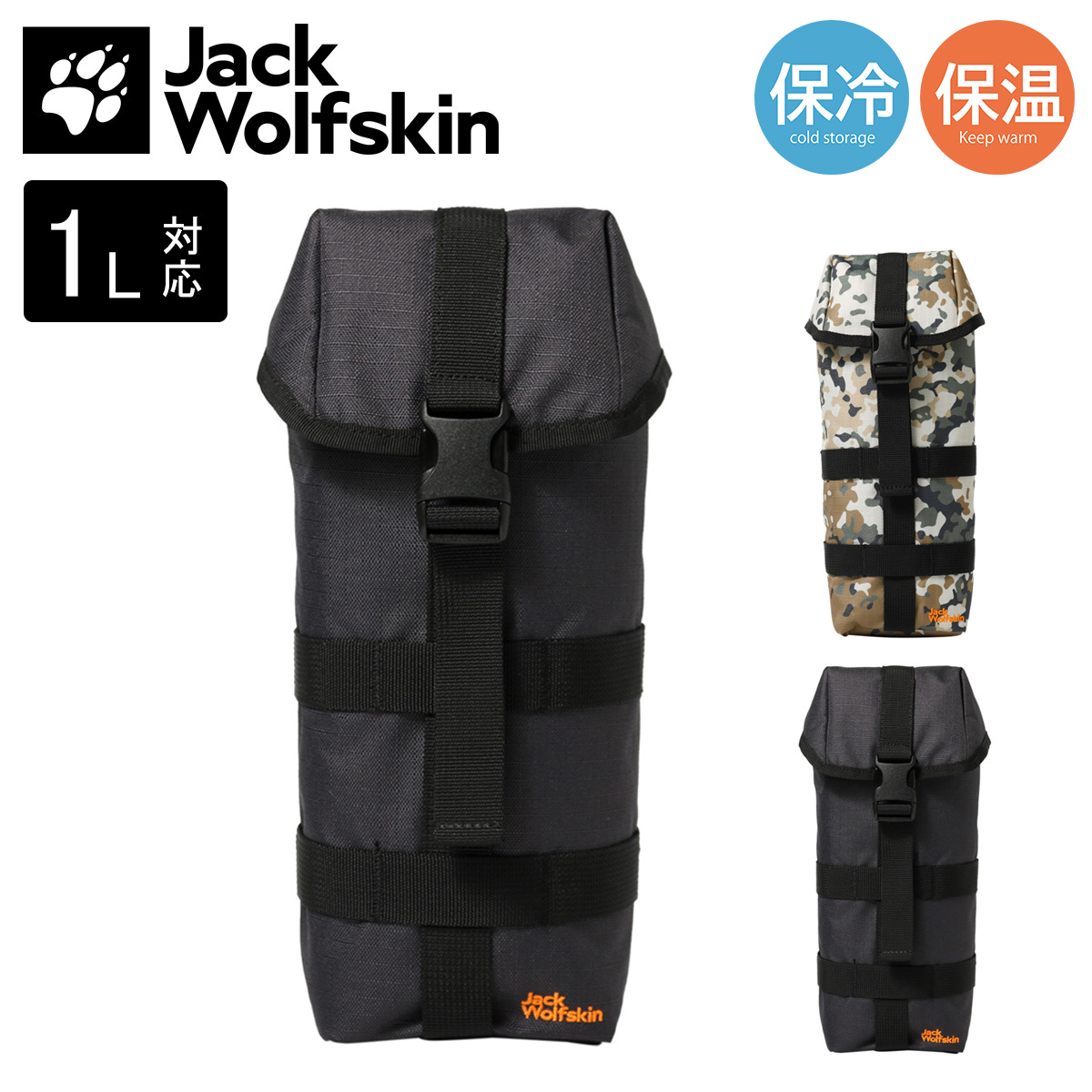 Jack Wolfskin（ジャックウルフスキン） ボトルホルダー 水筒カバー