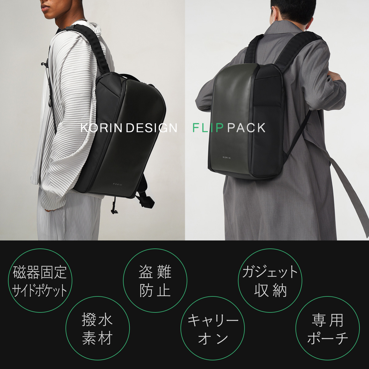 コリンデザイン リュック メンズ レディース フリップパック FLIPPACK KorinDesign 23L リュックサック バックパック  ビジネスバッグ ビジネスリュック