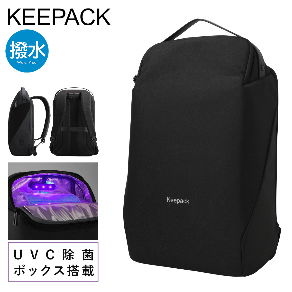 【レビュー投稿で+5％還元】キーパック リュック メンズ レディース KP-BKPK KEEPACK UVC 除菌ボックス搭載｜バックパック リュックサック 撥水 キャリーオン クリスマス_mp クリスマス_wp キーパック リュック メンズ レディース KP-BKPK KEEPACK UVC 除菌