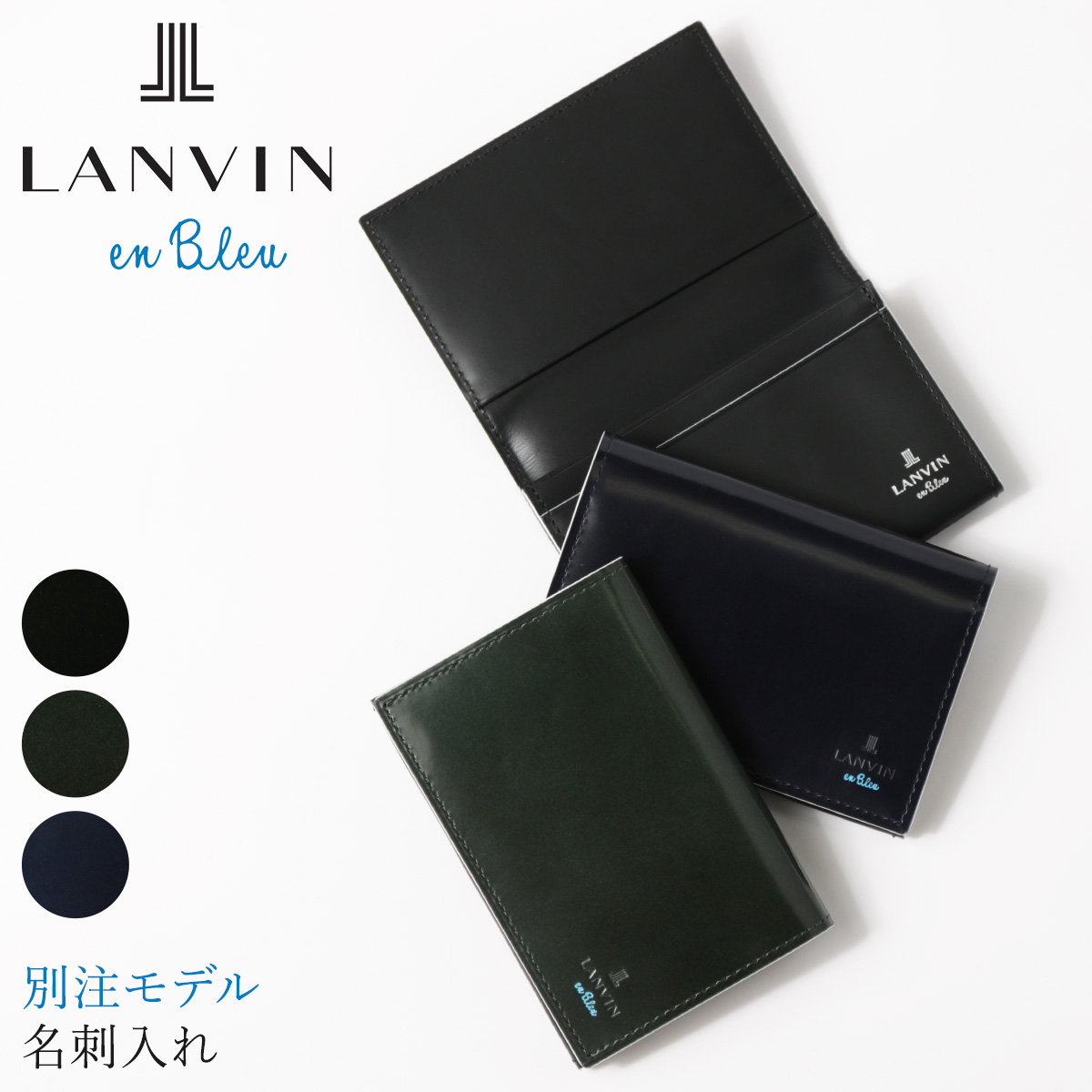 ランバンオンブルー 名刺入れ サムディ メンズ345188 LANVIN en Bleu 当社限定 コラボ 別注モデル カードケース 牛革 本革 レザー