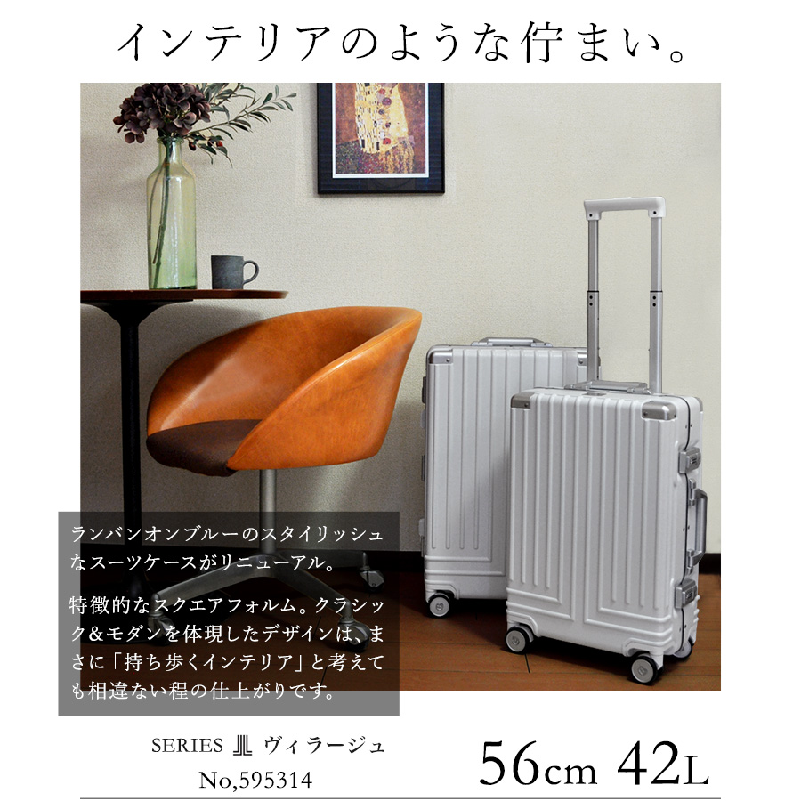 ランバンオンブルー スーツケース 42L 56cm 4kg ヴィラージュ 595314