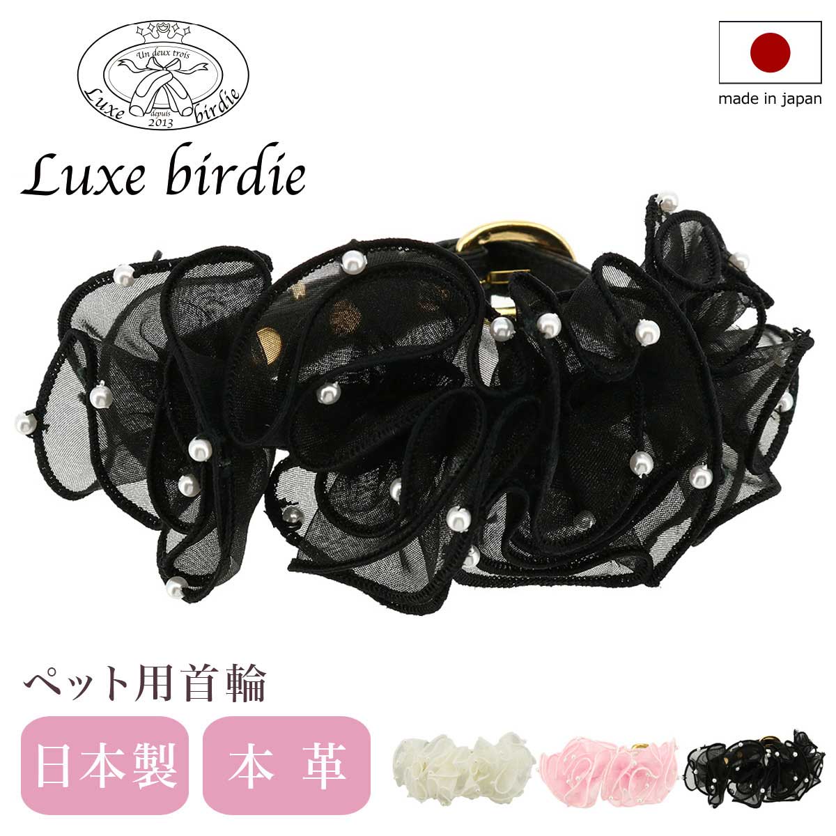 小型犬の首輪とリード Luxe birdieの首輪とリード リュクス バーディ BIRDIE（バーディー） リュクスバーディ 首輪 犬用 Sサイズ 小型犬