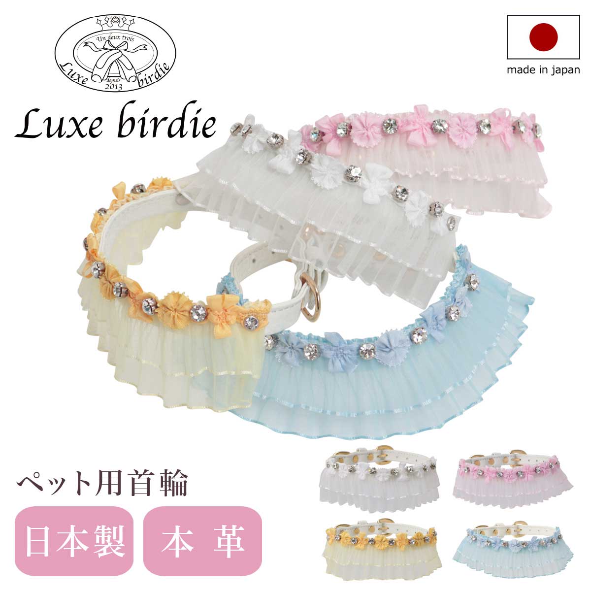 小型犬の首輪とリード Luxe birdieの首輪とリード リュクス バーディ BIRDIE（バーディー） リュクスバーディ 首輪 犬用 Mサイズ 小型犬