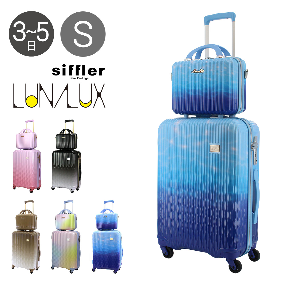 シフレ スーツケース 43L 55cm 3.4kg TSAロック ルナルクス LUN2116K-55 Siffler 抗菌加工 旅行 キャリーケース  ハードキャリー セット ミニトランク付き