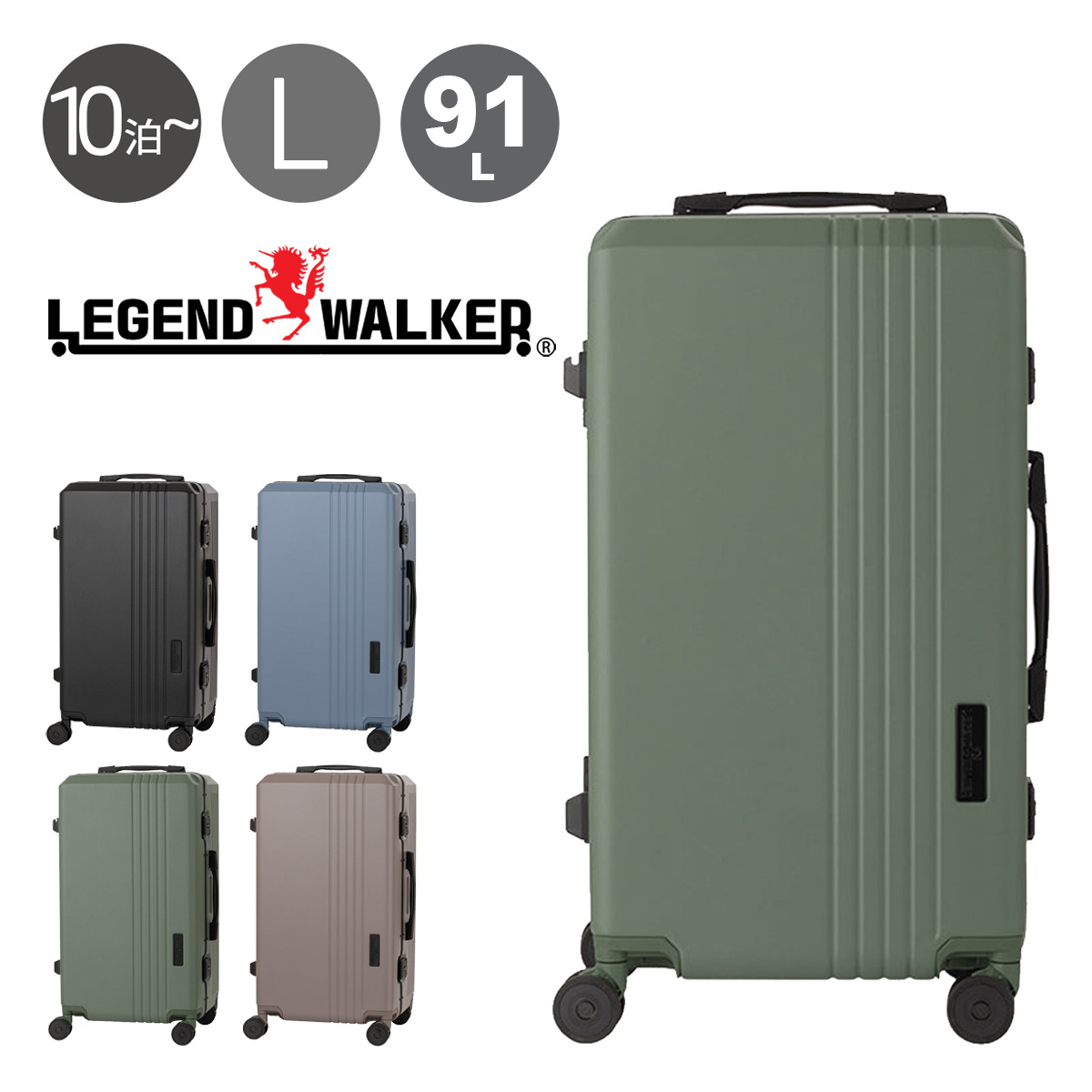 LEGEND WALKER（レジェンドウォーカー） スーツケース フレーム 91L