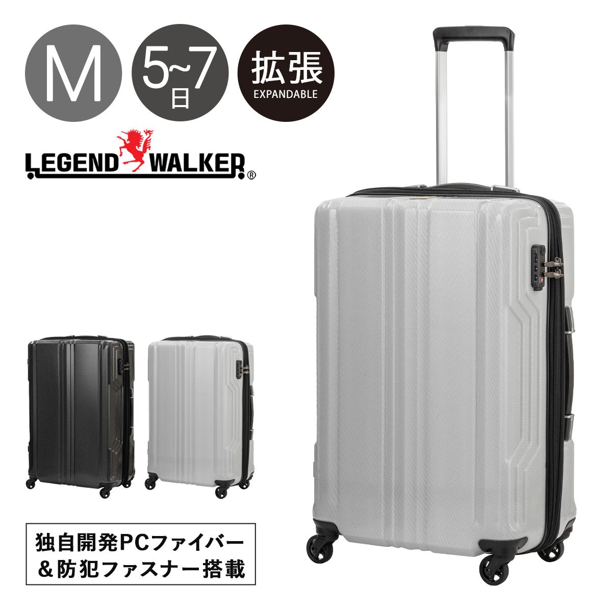 レジェンドウォーカー スーツケース 拡張機能付き 57L 59cm 3kg ブレイド 超軽量PCファイバー 5604-59 LEGENDWALKER  キャリーケース キャリーバッグ 1年保証