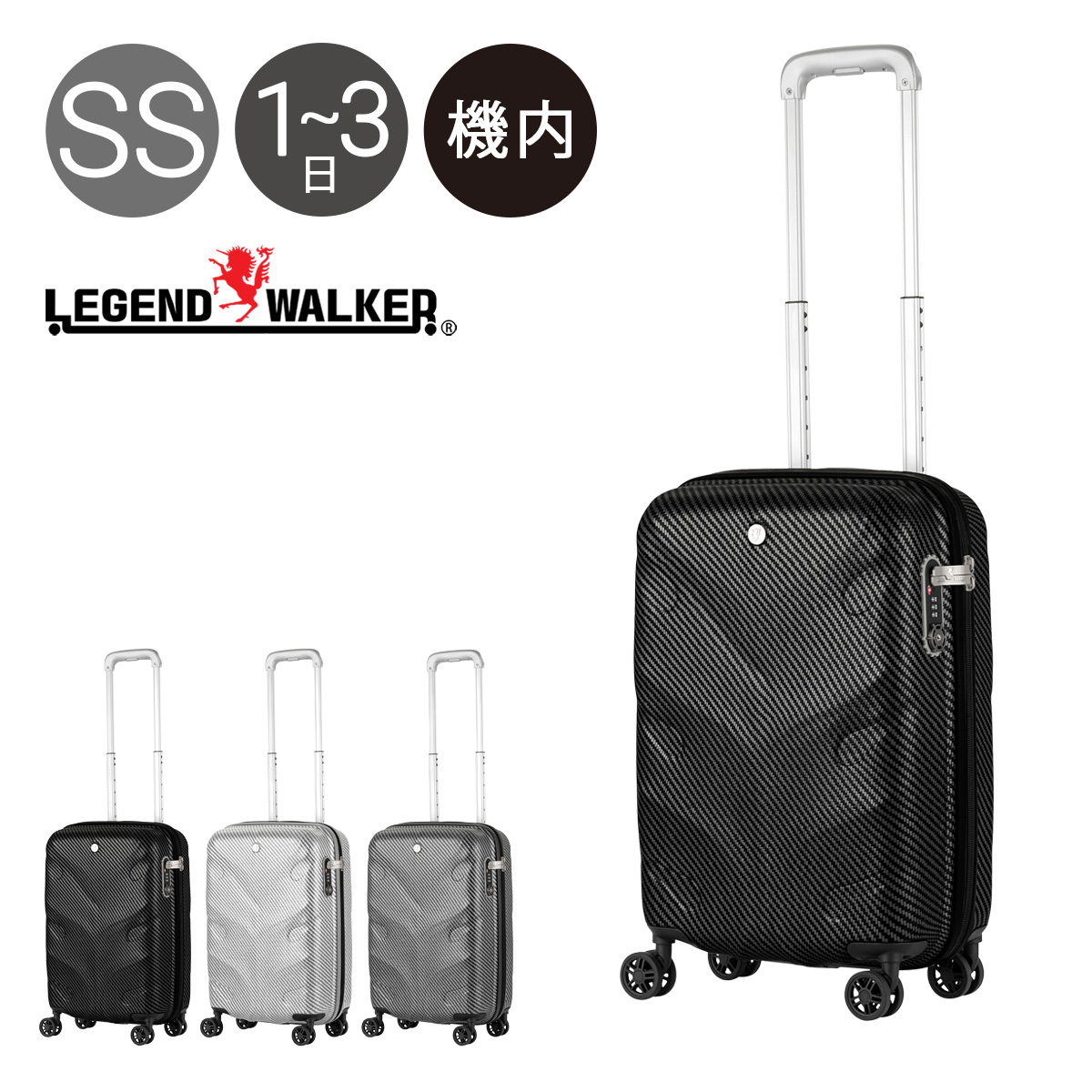 LEGEND WALKER レジェンドウォーカー スーツケース 機内持ち込み