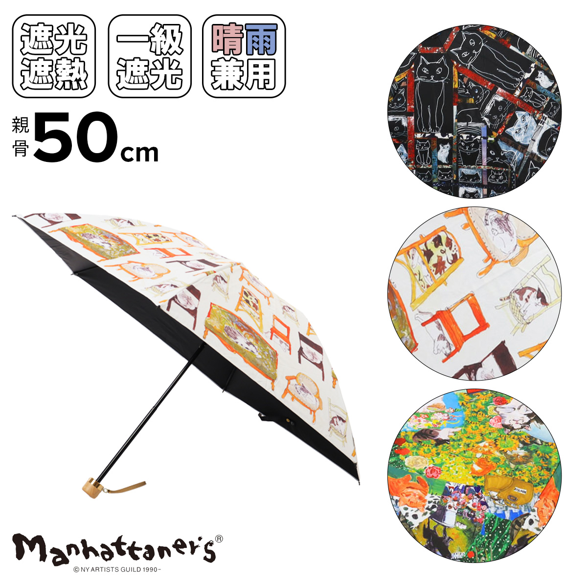 マンハッタナーズ  新品・未使用  長傘「NY猫絵暦四月」
手開き式８本骨 マンハッタナーズ 傘もよう | よろずを継ぐもの｜継ぐべきものを