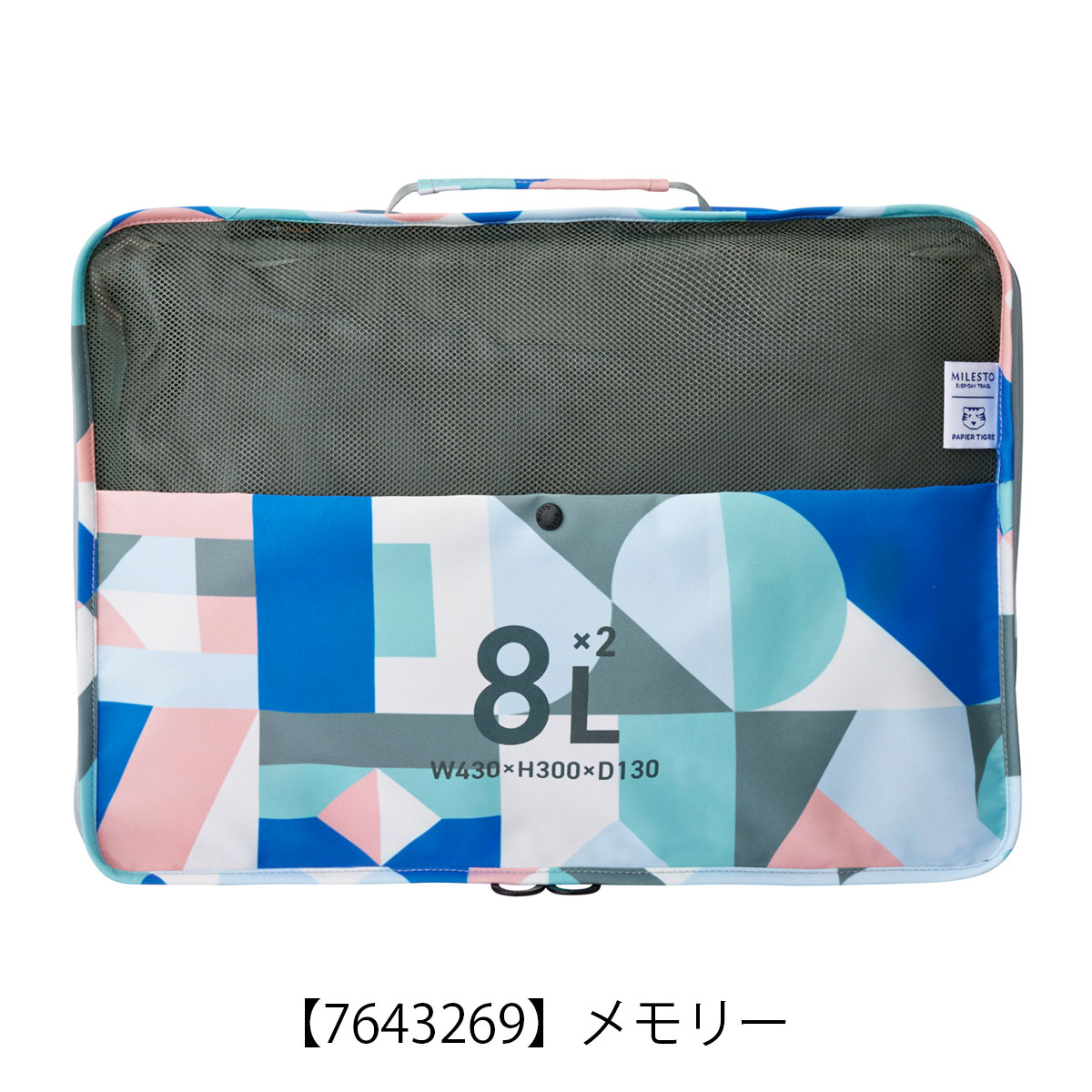 旅行かばん・小分けバッグ Rempi MILESTO（ミレスト） パピエティグル 圧縮 トラベルポーチ MLS951 衣類