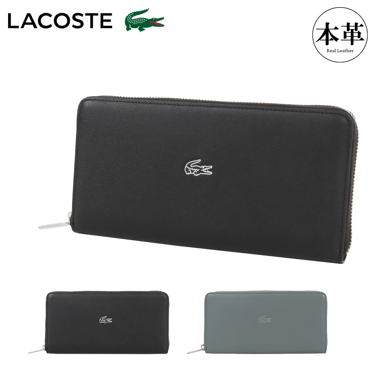 LACOSTE（ラコステ） 長財布 ラウンドファスナー ロングウォレット