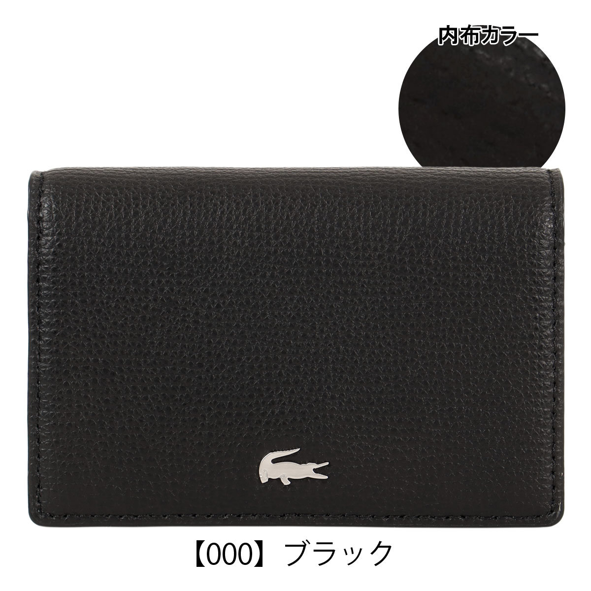 まさを LACOSTE ブラックレザーケース まさを LACOSTE ブラックレザーケース まさを LACOSTE ブラックレザー