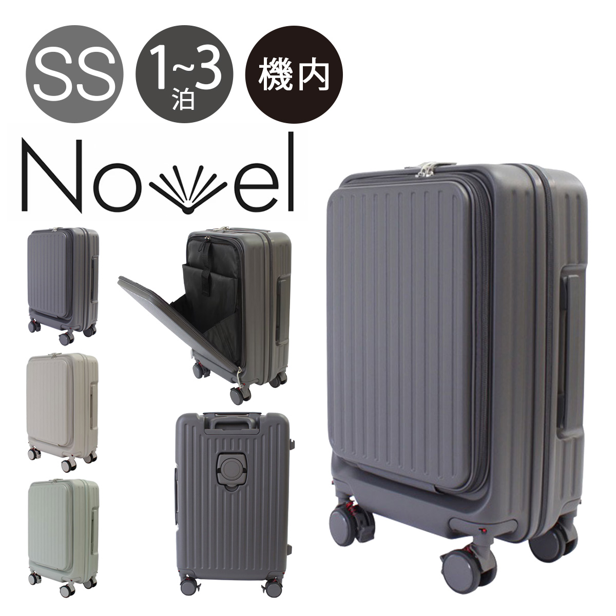 NOVEL ノーベル スーツケース Sサイズ 機内持ち込み可能 32L 55cm 3.4
