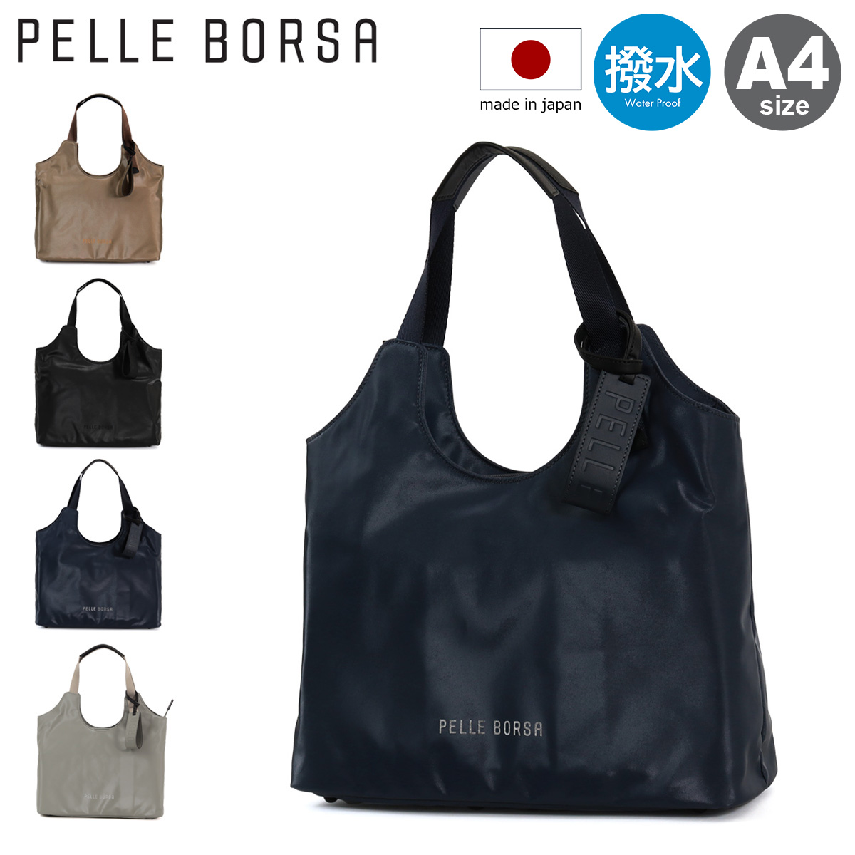 【新品】ペレボルサ PELLE BORSA トートバッグ ナイロン×レザー A4 PELLE BORSA（ペレボルサ） トートバッグ A4 撥水 抗菌 防臭