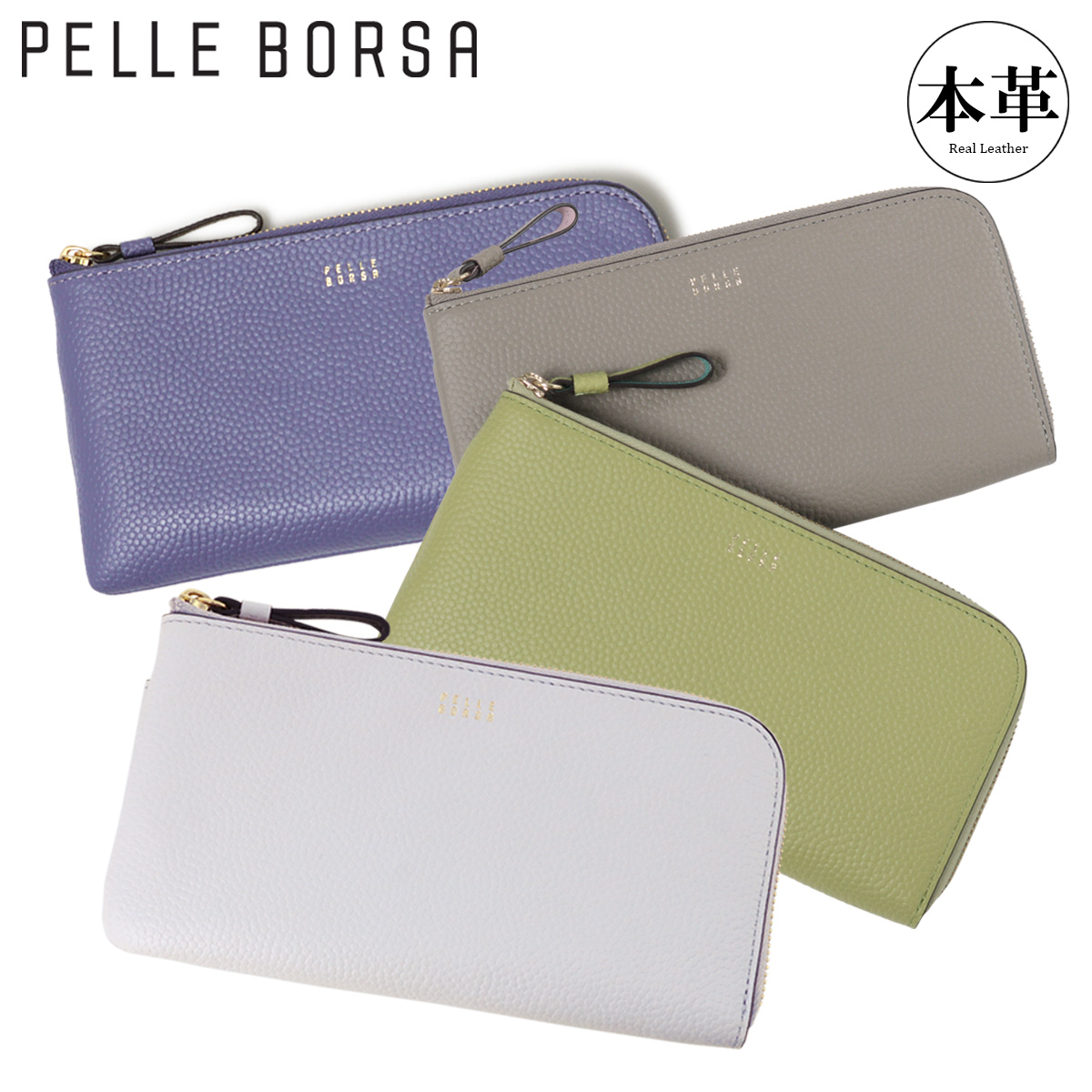 PELLE BORSA（ペレボルサ） 長財布 薄い 薄型 L字ファスナー 本革 抗菌