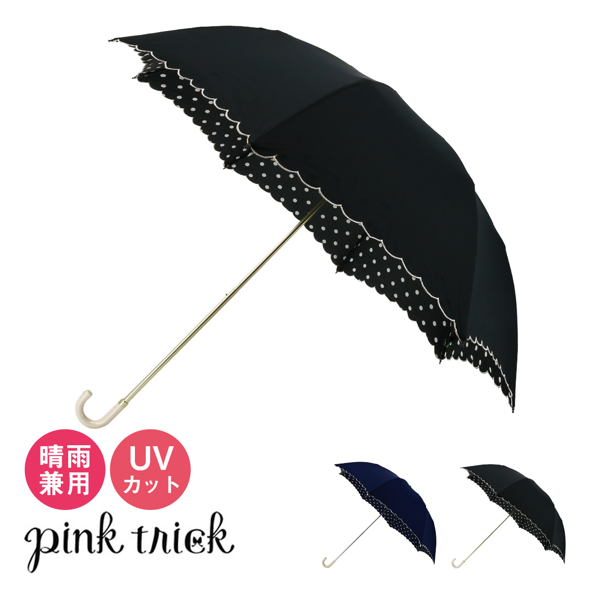 pink trick セール品 日傘 遮光率100％ 完全遮光 折りたたみ