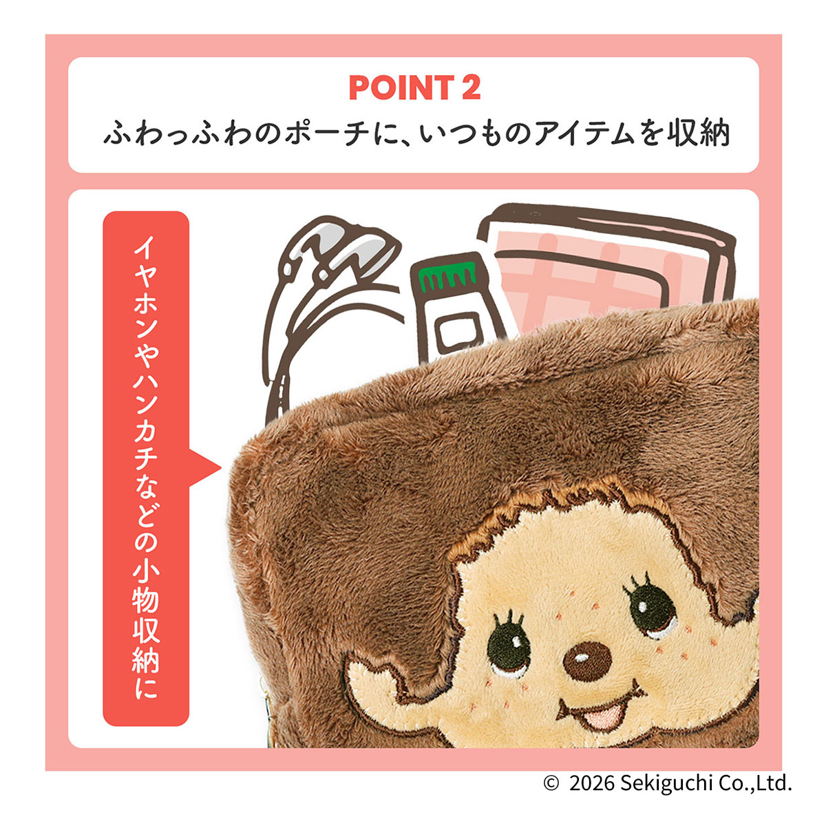 モンチッチ フェイスポーチ Z26074 Z26075 Monchhichi ぬいぐるみ