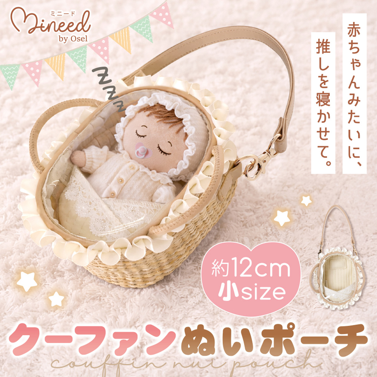 ぬいポーチ クリアポーチ クーファン Z26741 Mineed by Osel ミニード