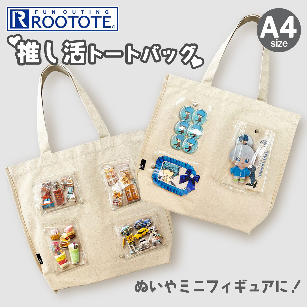 ROOTOTE（ルートート） 痛バッグ ぬいバッグ クリアトート トート