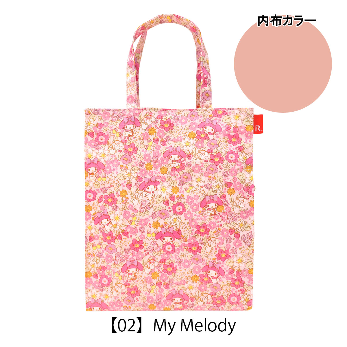 マイメロディ スイートラブリーシリーズ てさげバッグ マイメロディ