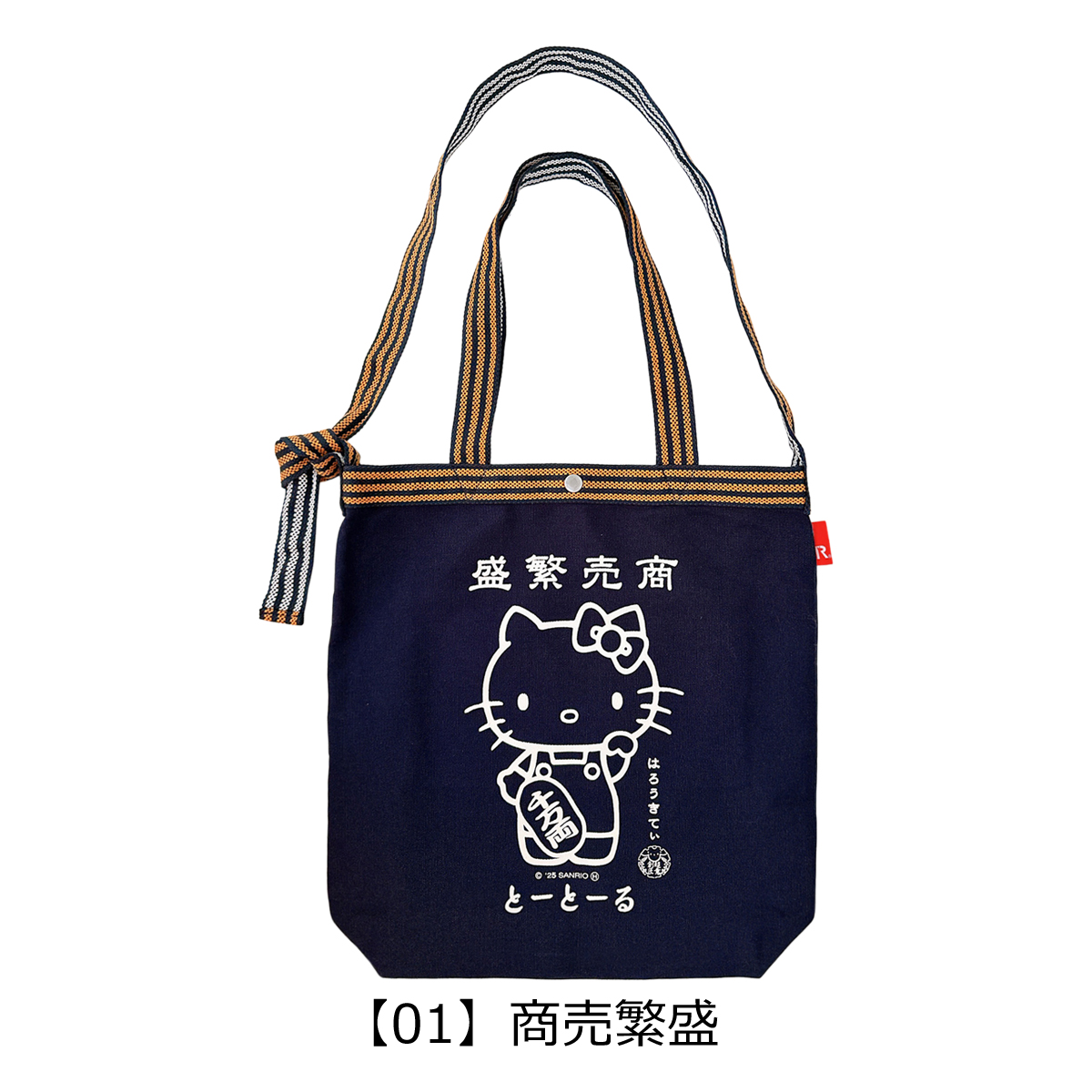 ROOTOTE（ルートート） ハローキティ ショルダーバッグ A4 トート