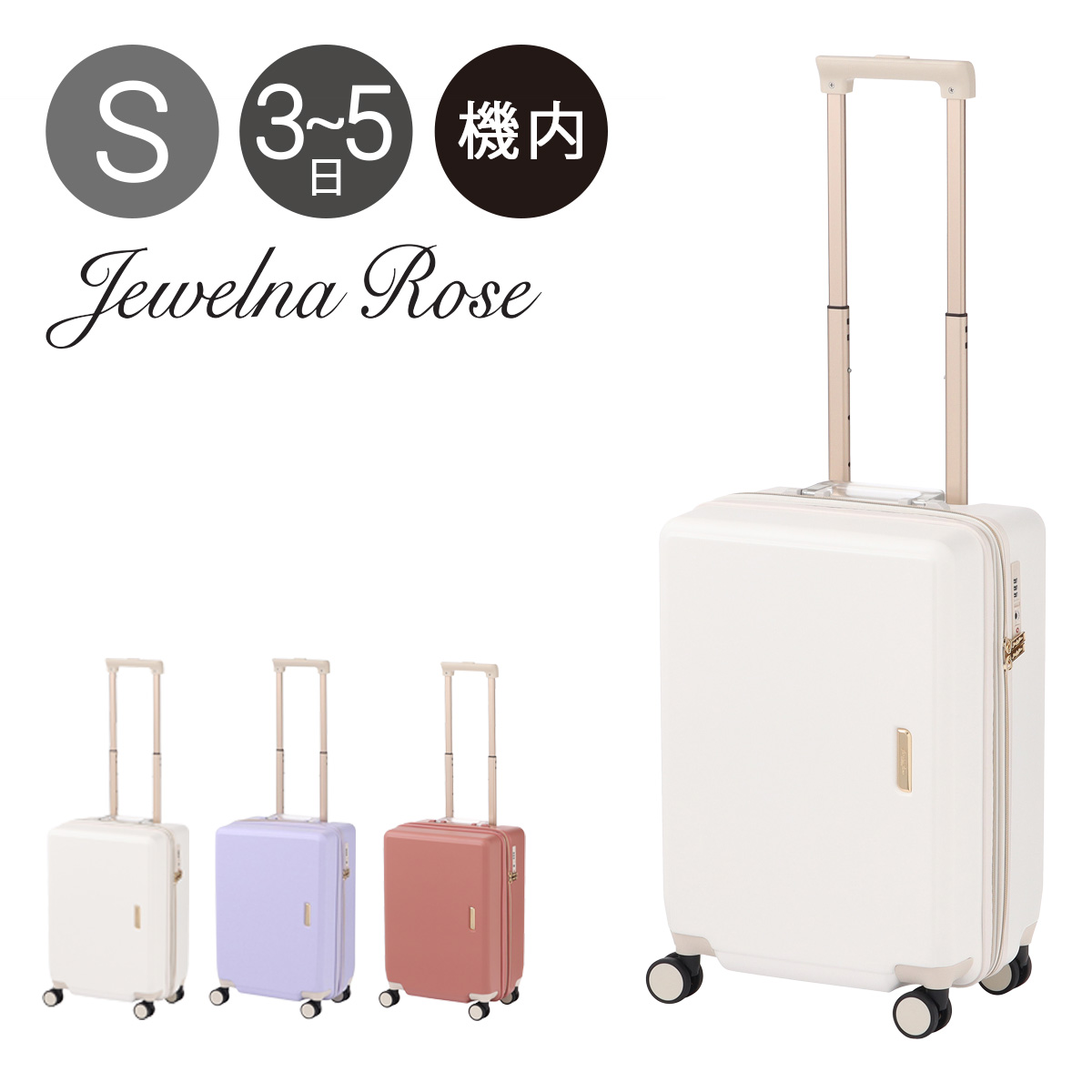 ジュエルナローズ スーツケース 44L 48cm 3.0kg ハードキャリー 機内持ち込み 05201 シャームTR Jewelna Rose  TSAロック搭載 エキスパンダブル キャリーケース