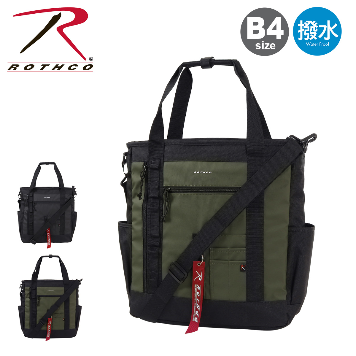 ROTHCO（ロスコ） トートバッグ B4 ショルダーバッグ リュック 3way 大