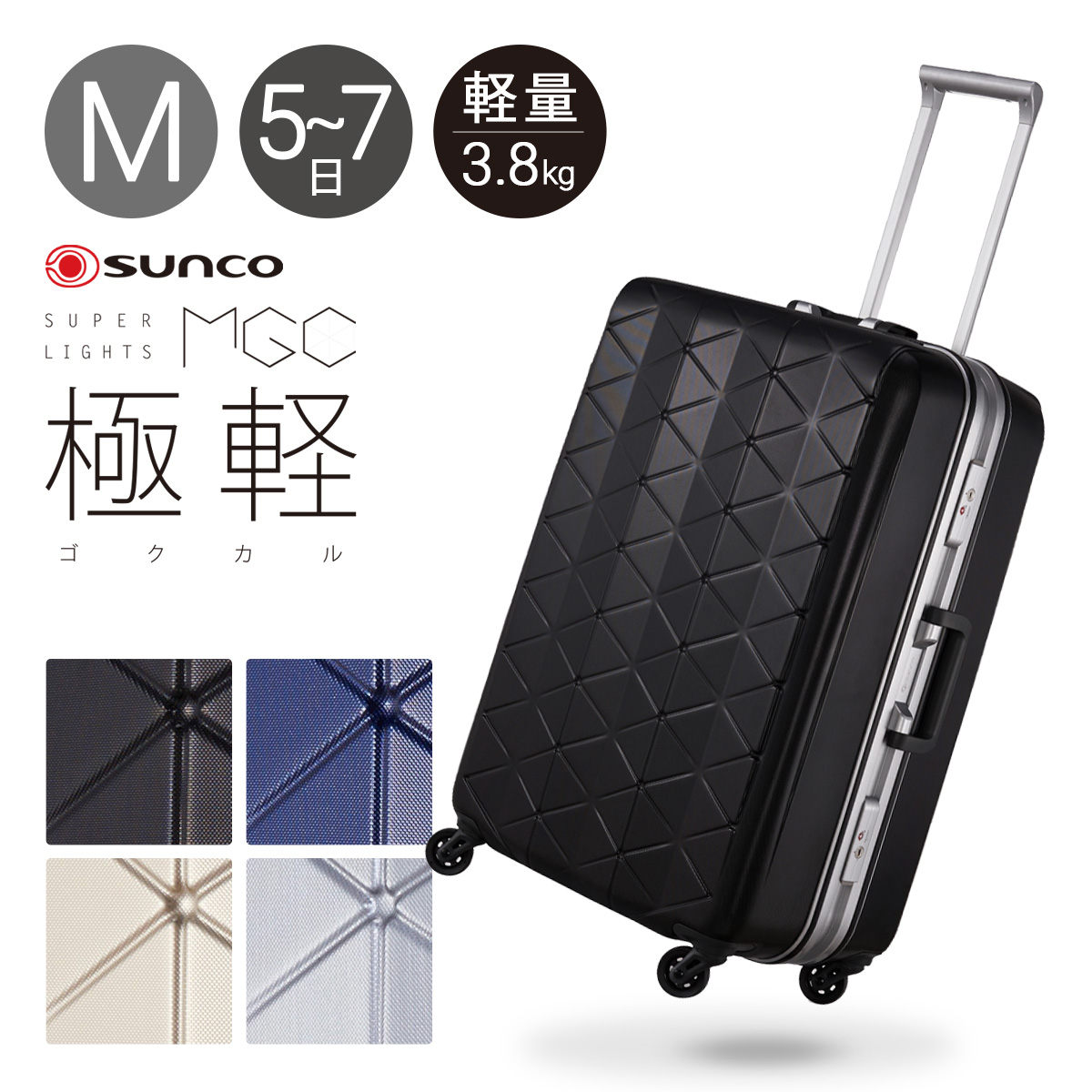 サンコー スーツケース 超軽量 MGC2-63 73L 63cm 3.8kg SUNCO SUPER
