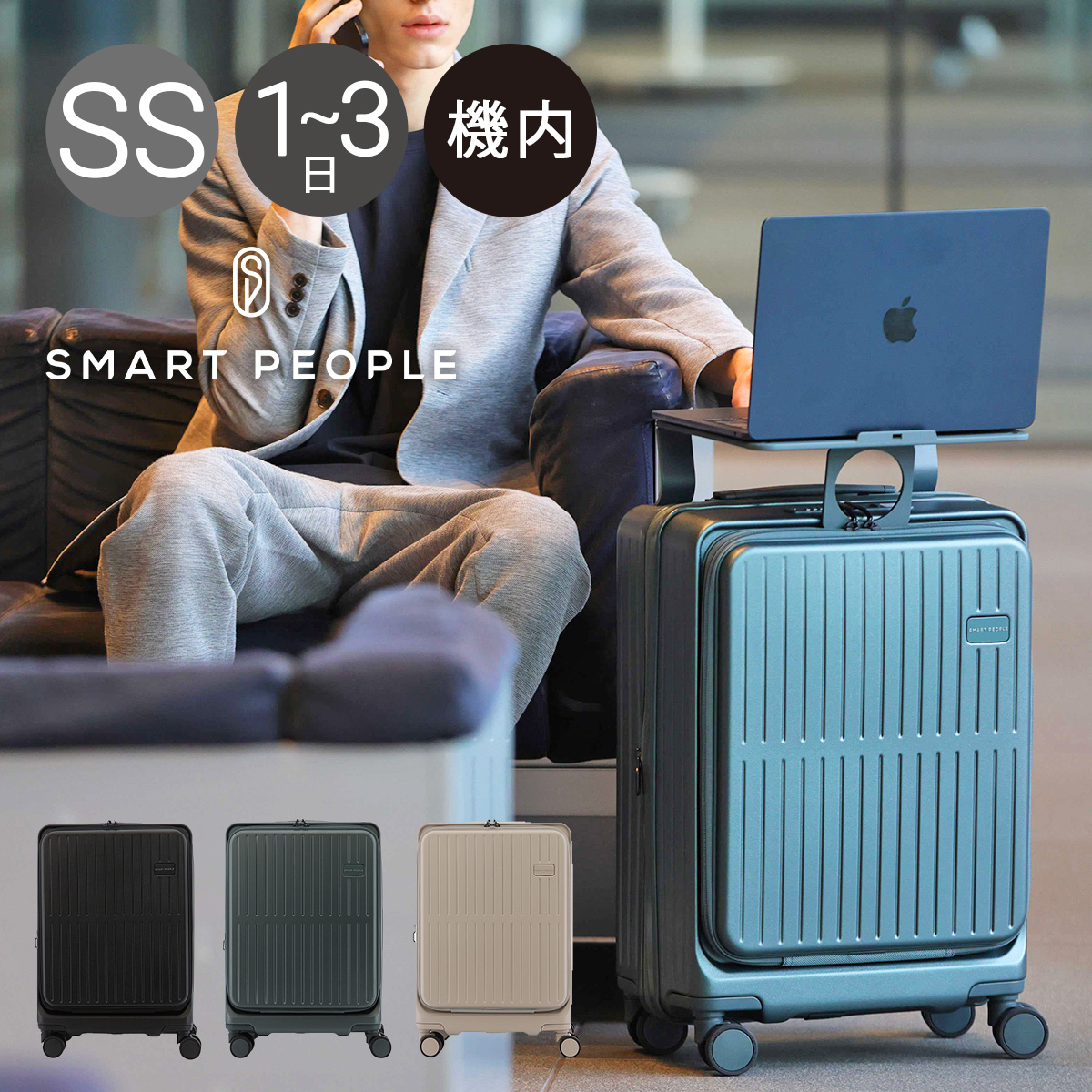 スマートピープル スーツケース 機内 テーブル 38(45)L 48cm 3.8kg